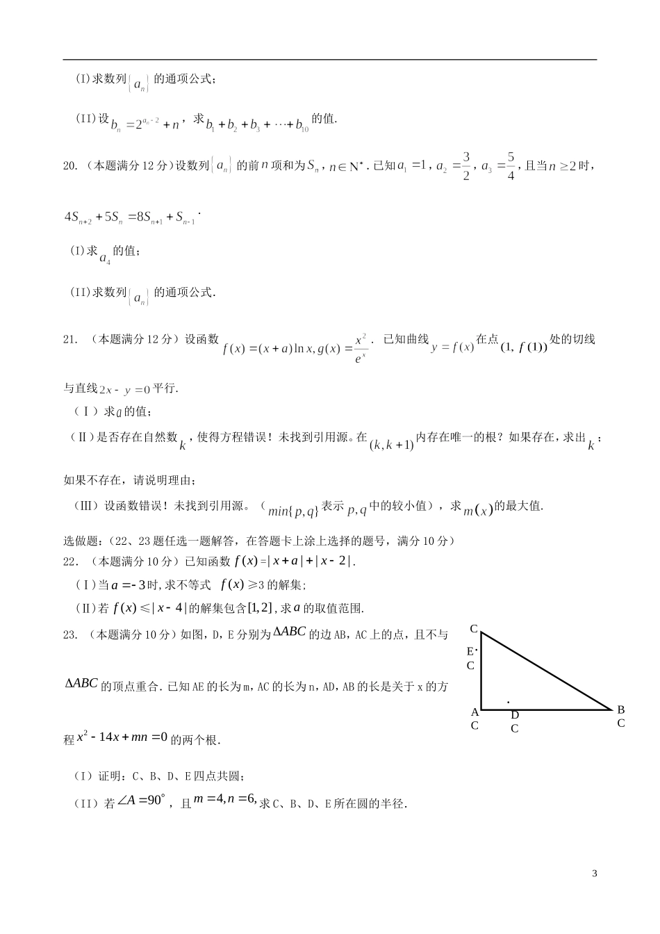 高二数学上学期起点考试试题 文-人教版高二全册数学试题_第3页