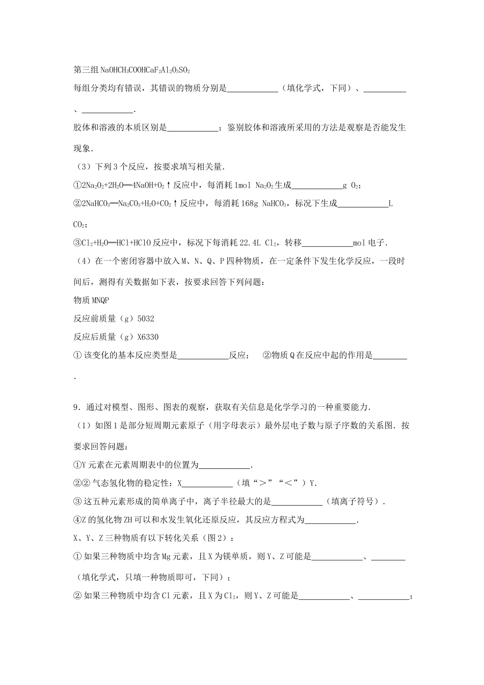 山东省威海市文登市高考化学一模试卷（a卷）（含解析）-人教版高三全册化学试题_第3页