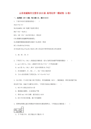 山东省威海市文登市高考化学一模试卷（a卷）（含解析）-人教版高三全册化学试题