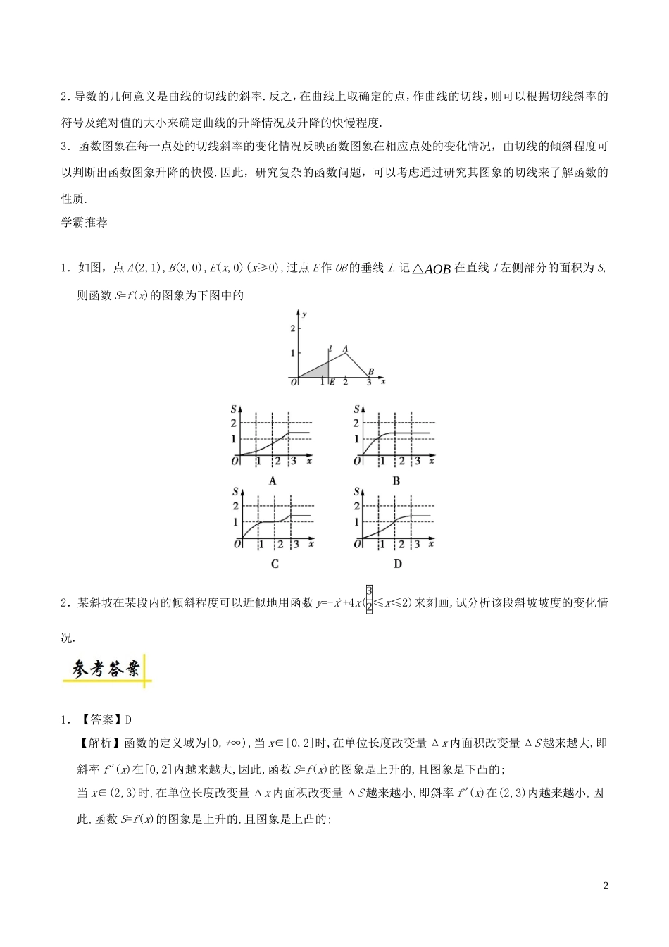 高二数学 寒假作业 第07天 导数几何意义的实际应用 理 新人教A版-新人教A版高二全册数学试题_第2页
