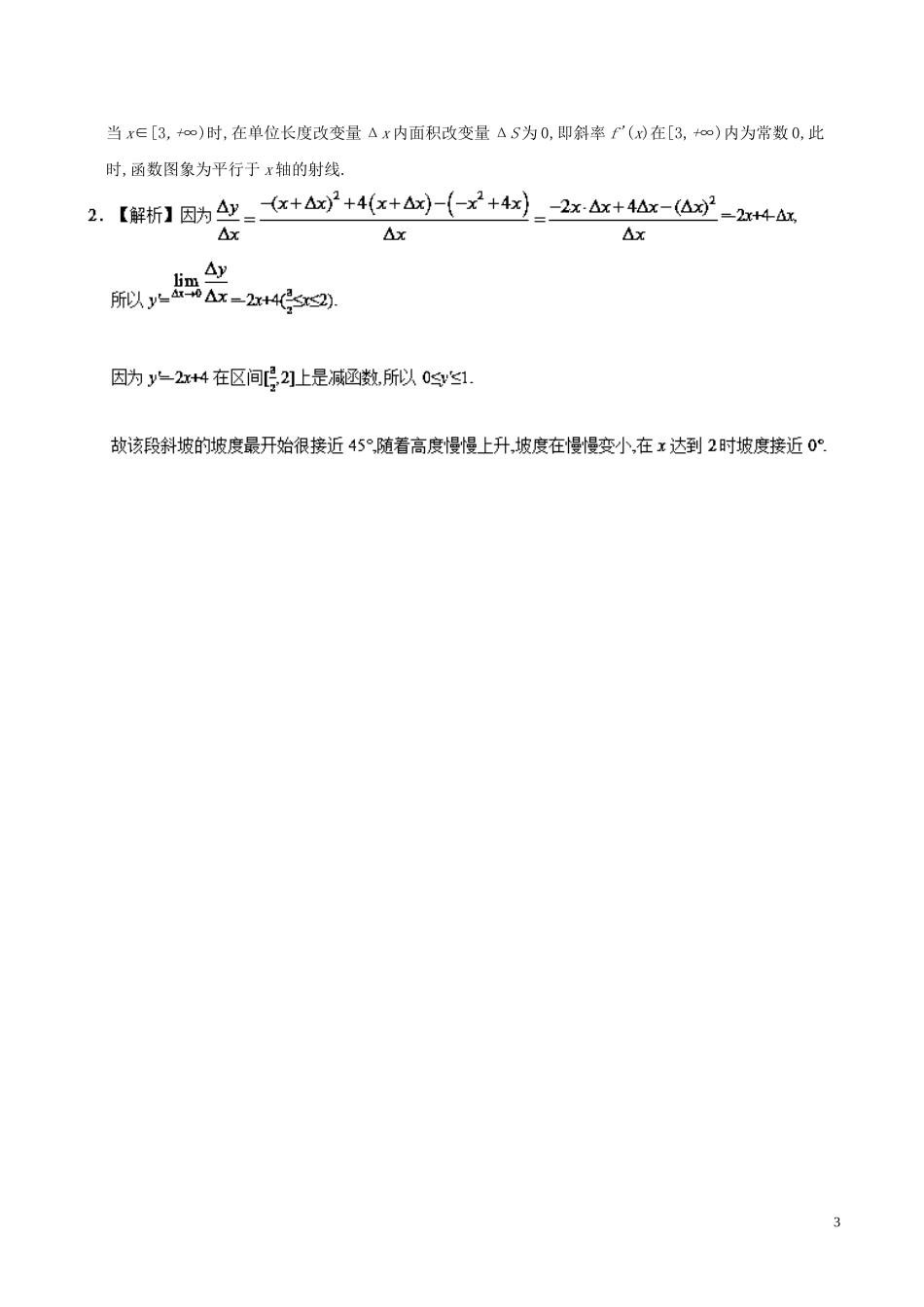 高二数学 寒假作业 第07天 导数几何意义的实际应用 理 新人教A版-新人教A版高二全册数学试题_第3页