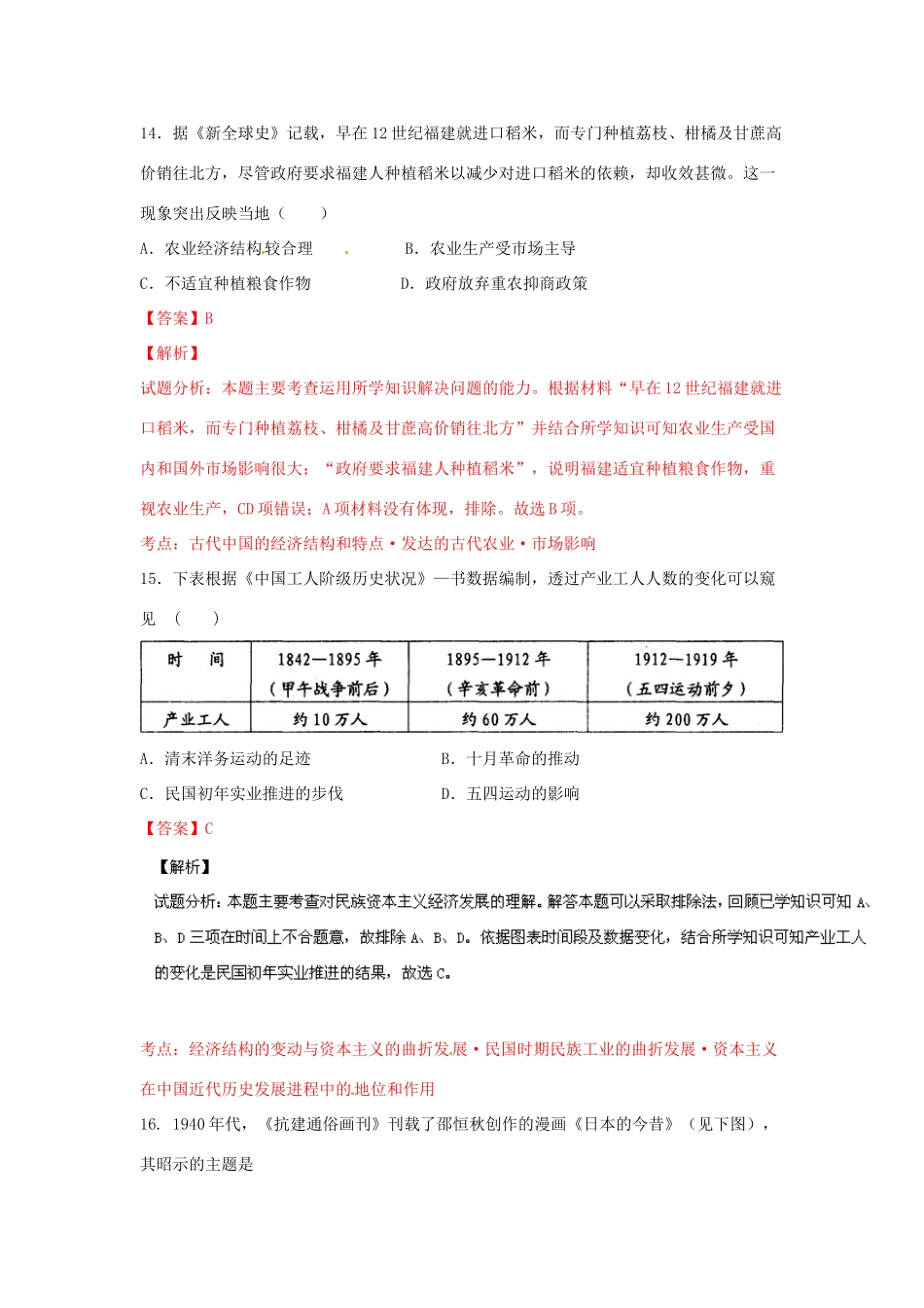 （浙江卷）高考历史冲刺卷03-人教版高三全册历史试题_第2页
