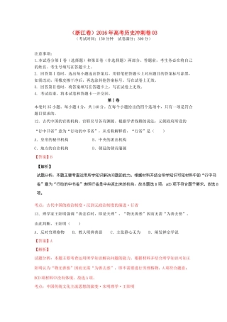 （浙江卷）高考历史冲刺卷03-人教版高三全册历史试题