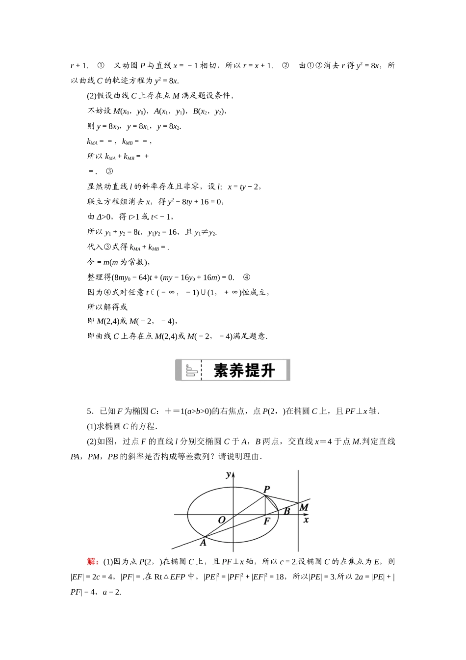（山东专用）2021新高考数学一轮复习 第八章 平面解析几何 课时作业56 定点、定值、探究性问题（含解析）-人教版高三全册数学试题_第3页