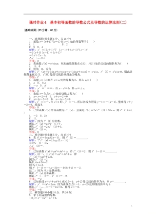 高中数学 第一章 导数及其应用 课时作业4 基本初等函数的导数公式及导数的运算法则(二)新人教A版选修2-2-新人教A版高二选修2-2数学试题