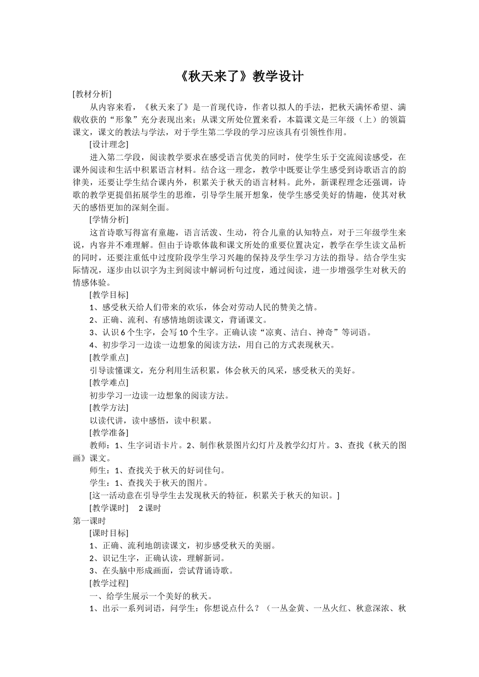 《秋天来了》教学设计_第1页