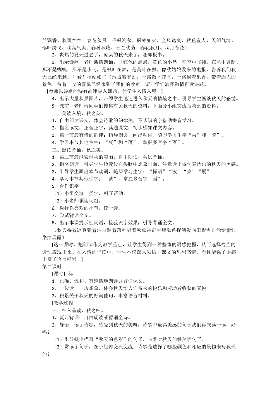 《秋天来了》教学设计_第2页