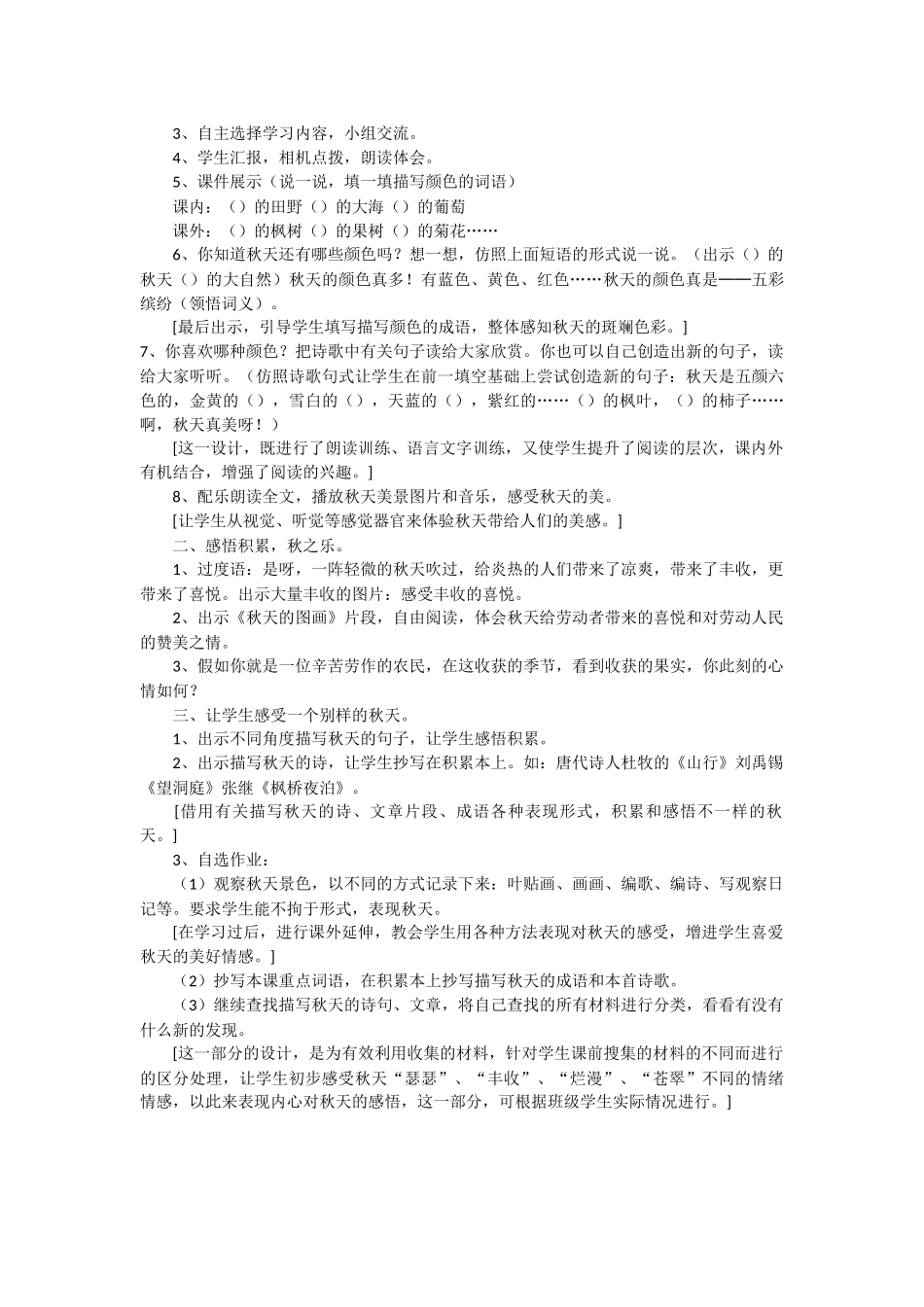 《秋天来了》教学设计_第3页