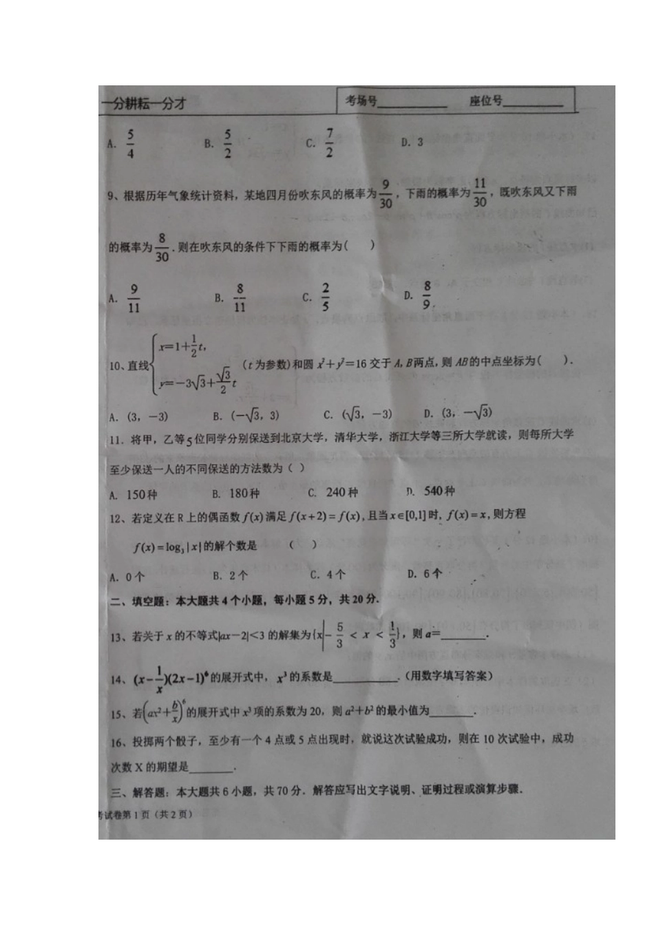 宁夏中卫市高三数学上学期第一次月考试卷 理(扫描版，无答案)试卷_第2页
