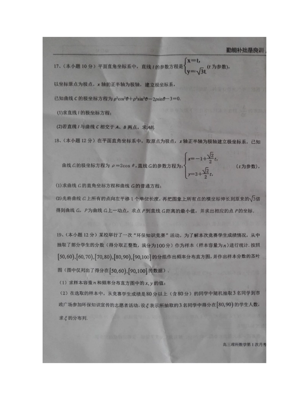 宁夏中卫市高三数学上学期第一次月考试卷 理(扫描版，无答案)试卷_第3页
