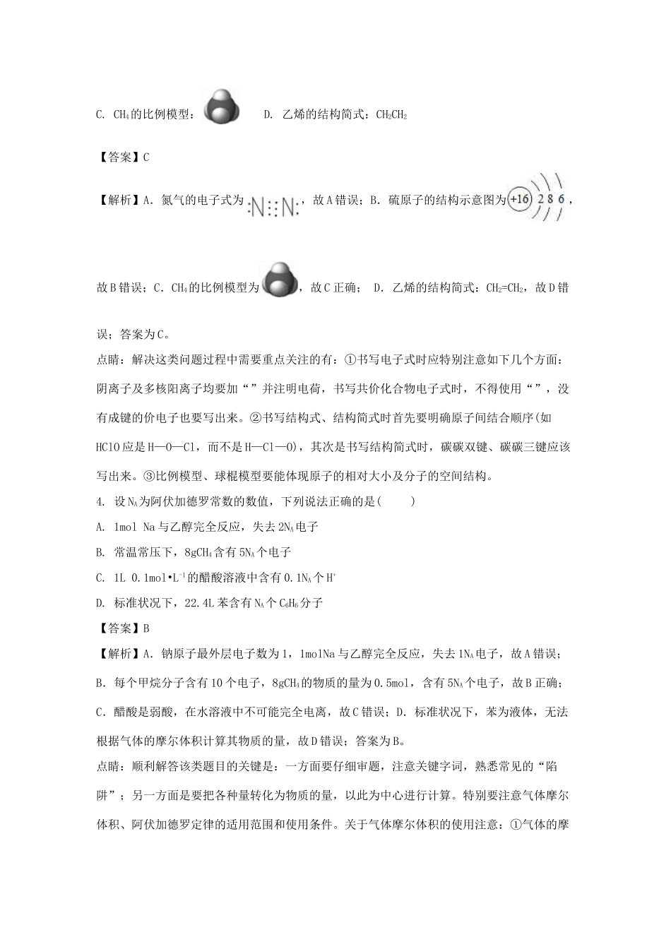 湖南省益阳市高一化学下学期期末试题（含解析）-人教版高一全册化学试题_第2页