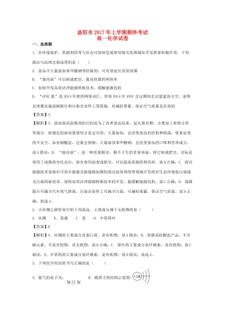 湖南省益阳市高一化学下学期期末试题（含解析）-人教版高一全册化学试题