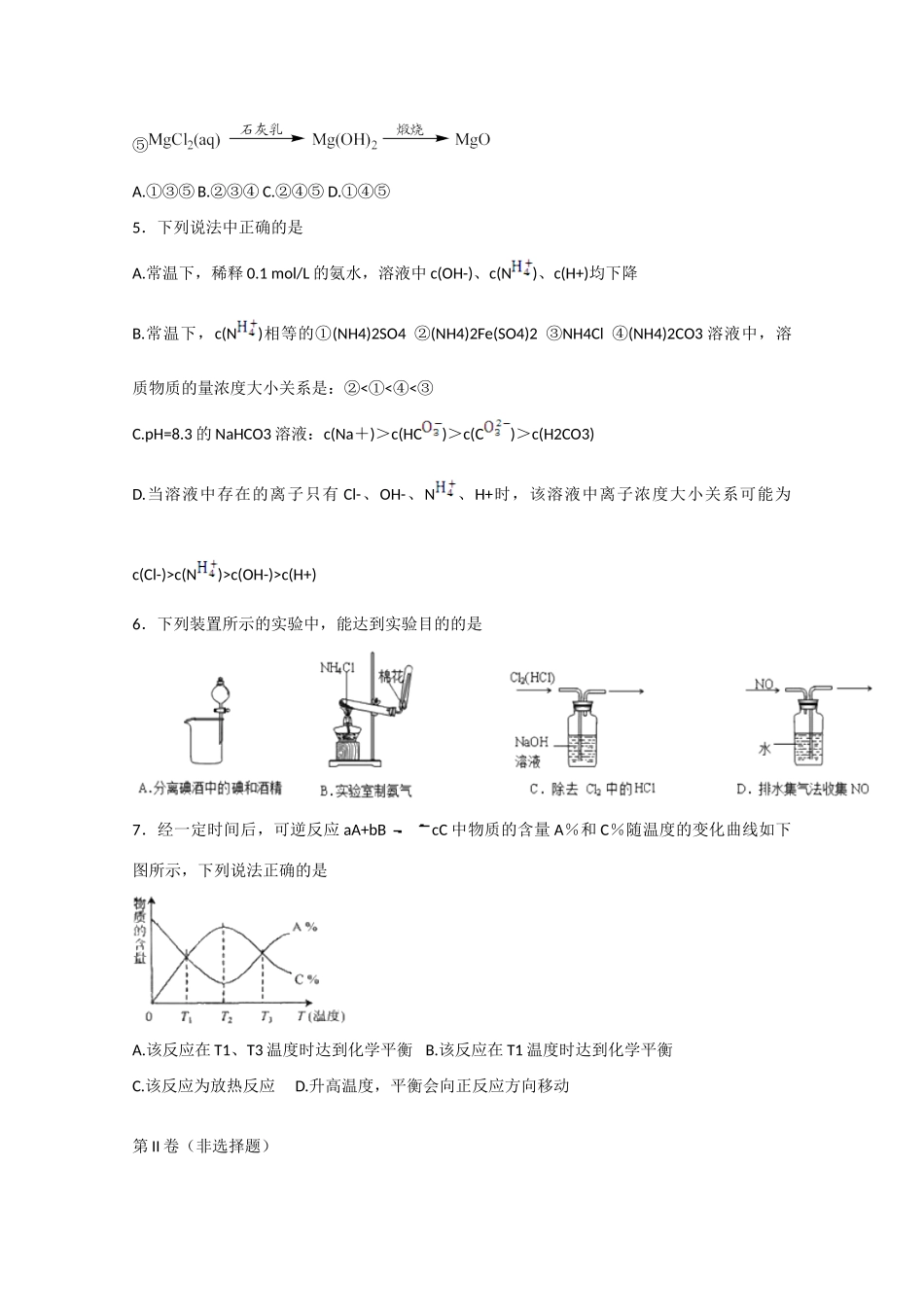 北京市平谷区高三化学4月模拟练习试卷-人教版高三全册化学试题_第2页