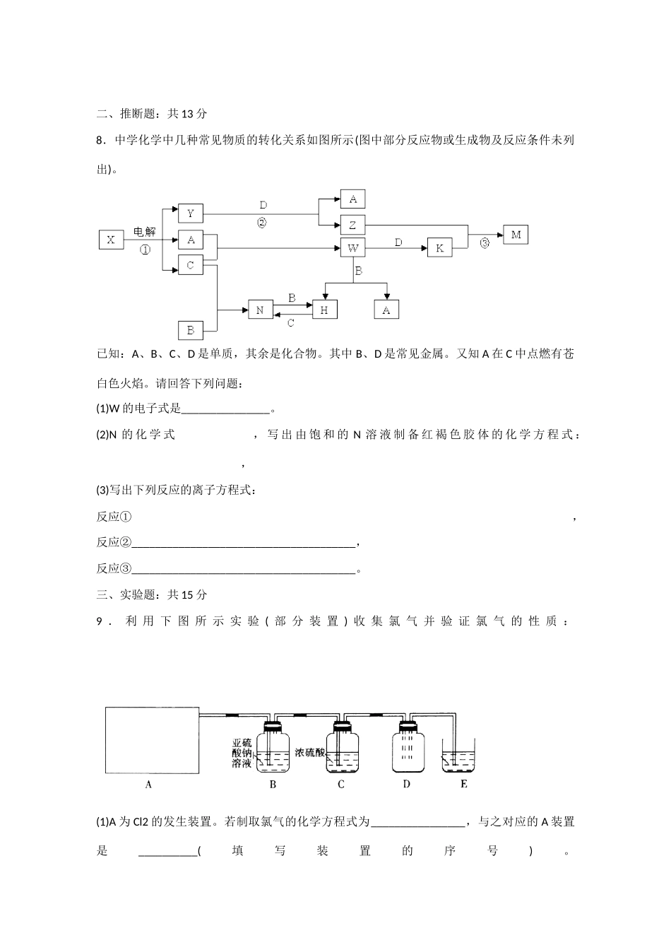 北京市平谷区高三化学4月模拟练习试卷-人教版高三全册化学试题_第3页