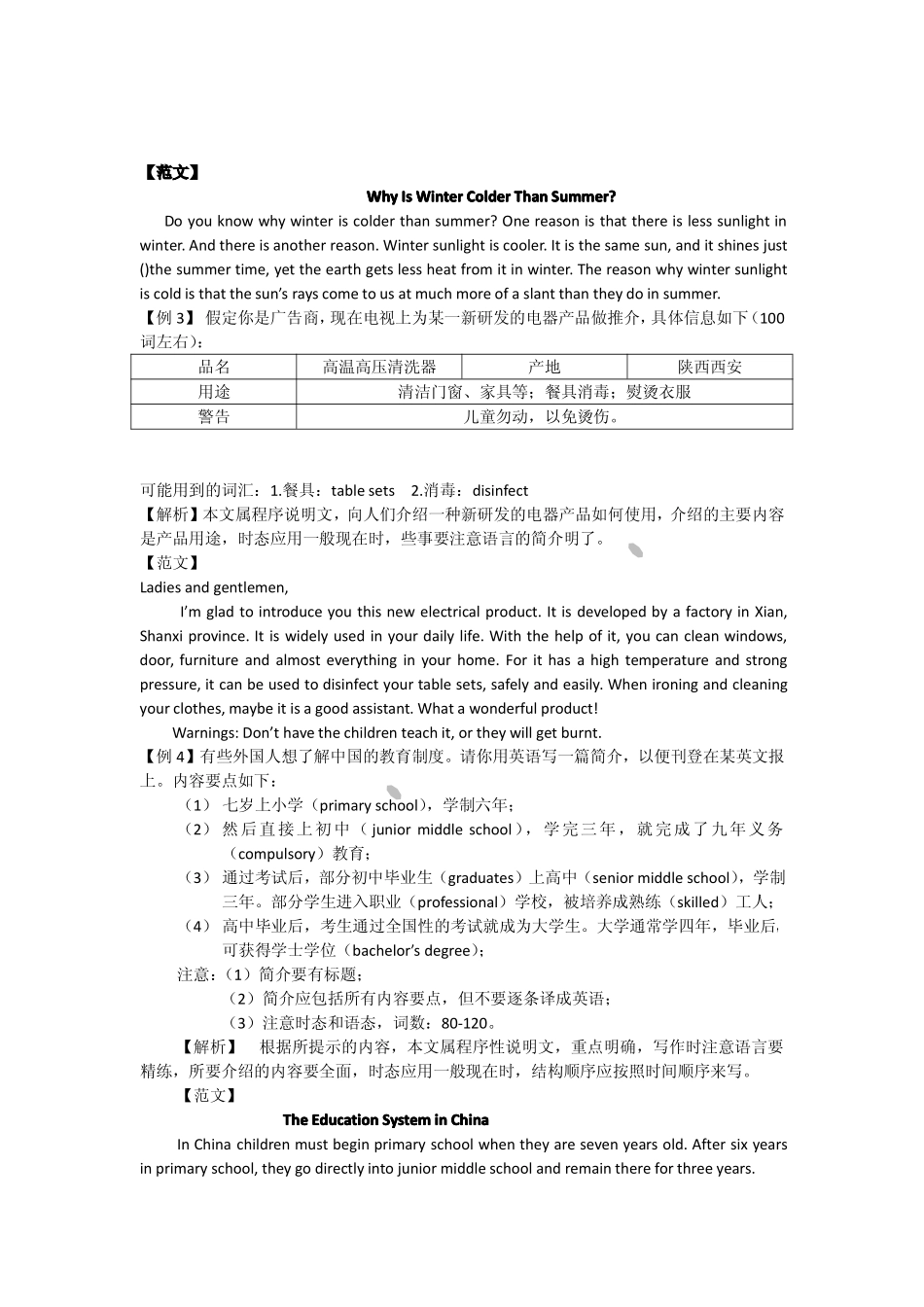 中考英语分类复习 写作突破秘方 说明文(pdf)试卷_第2页