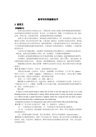 中考英语分类复习 写作突破秘方 说明文(pdf)试卷