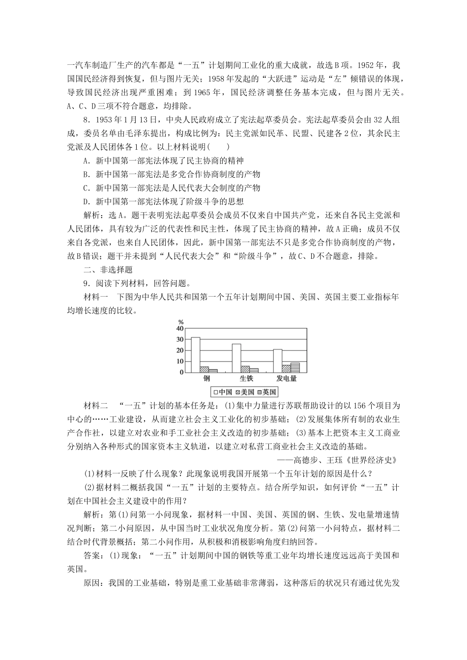 高中历史 第九单元 中华人民共和国成立和社会主义革命与建设 第26课 中华人民共和国成立和向社会主义的过渡课时作业（含解析）新人教版必修《中外历史纲要（上）》-新人教版高一必修历史试题_第3页