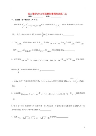 高二数学联赛初赛模拟训练5（强化班）苏教版-苏教版高二全册数学试题