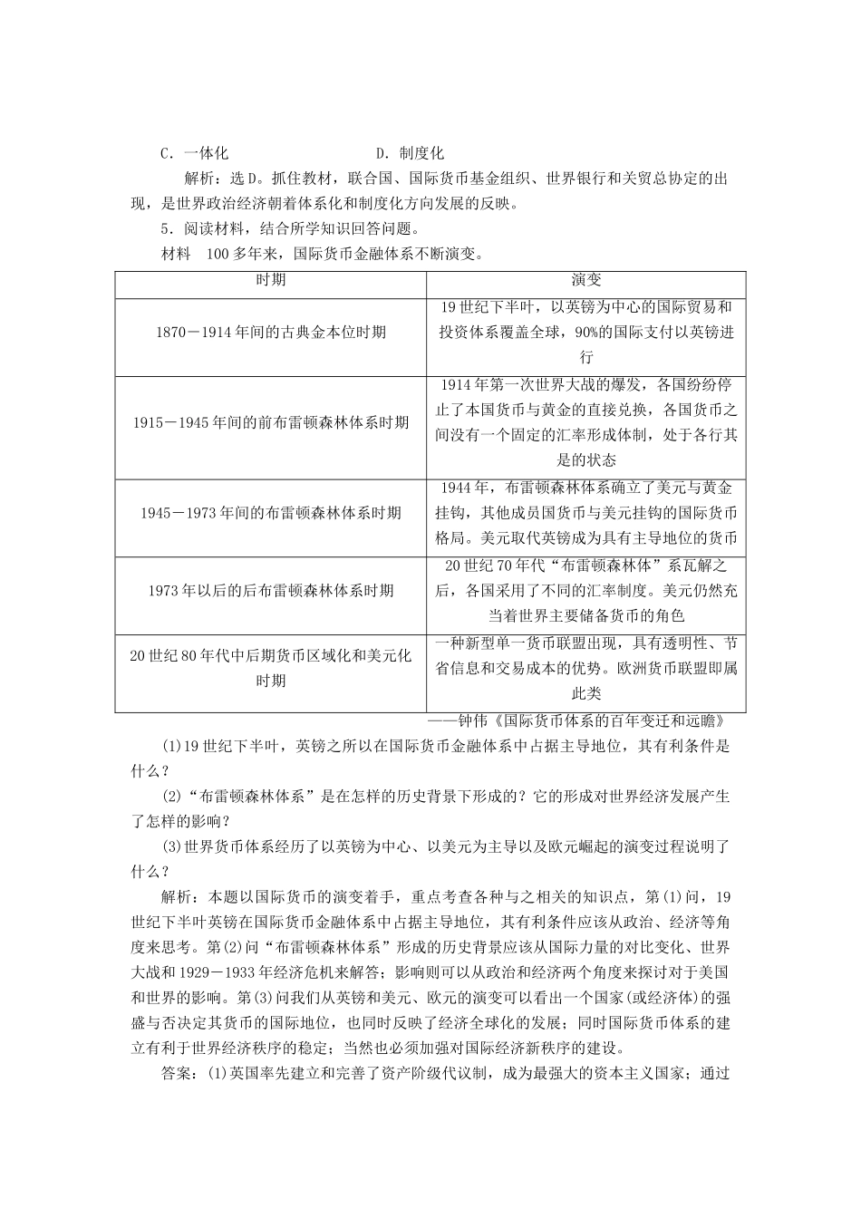 高中历史 专题八 当今世界经济的全球化趋势 一 二战后资本主义世界经济体系的形成知能演练 人民版必修2-人民版高一必修2历史试题_第2页