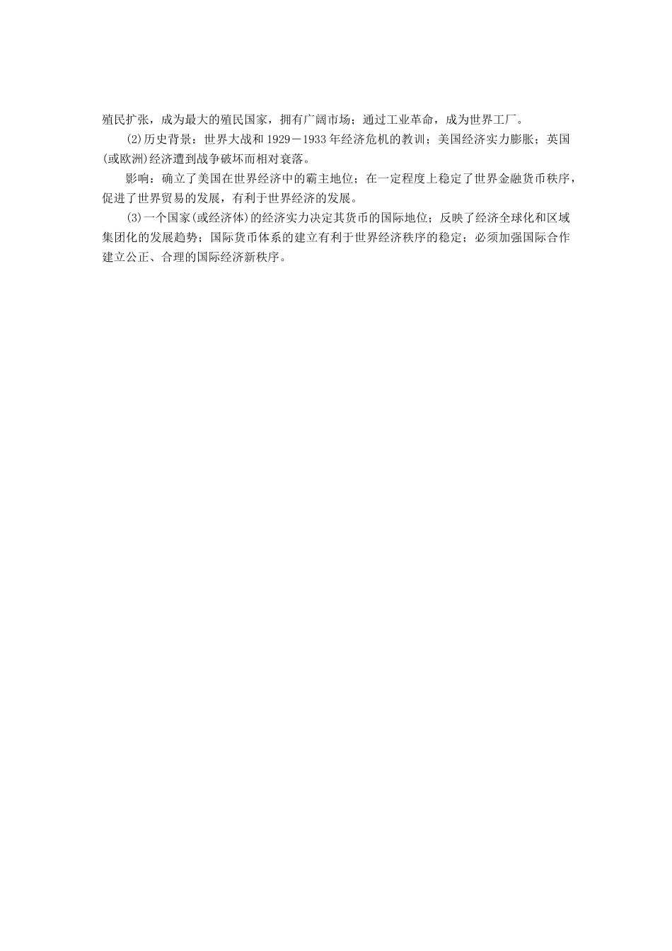 高中历史 专题八 当今世界经济的全球化趋势 一 二战后资本主义世界经济体系的形成知能演练 人民版必修2-人民版高一必修2历史试题_第3页