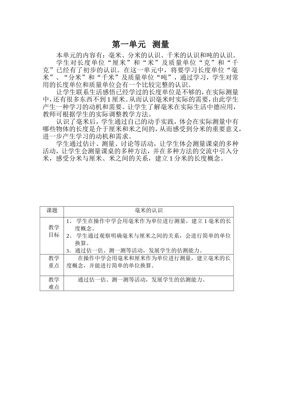 第一单元---测量_第1页