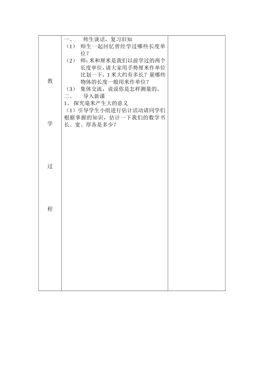 第一单元---测量_第2页