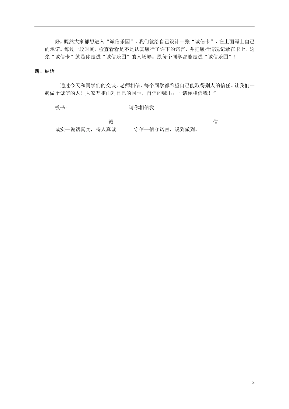 五年级品德与社会上册-请你相信我-1教案-人教新课标版_第3页