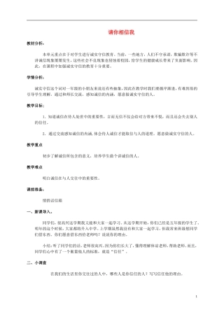 五年级品德与社会上册-请你相信我-1教案-人教新课标版