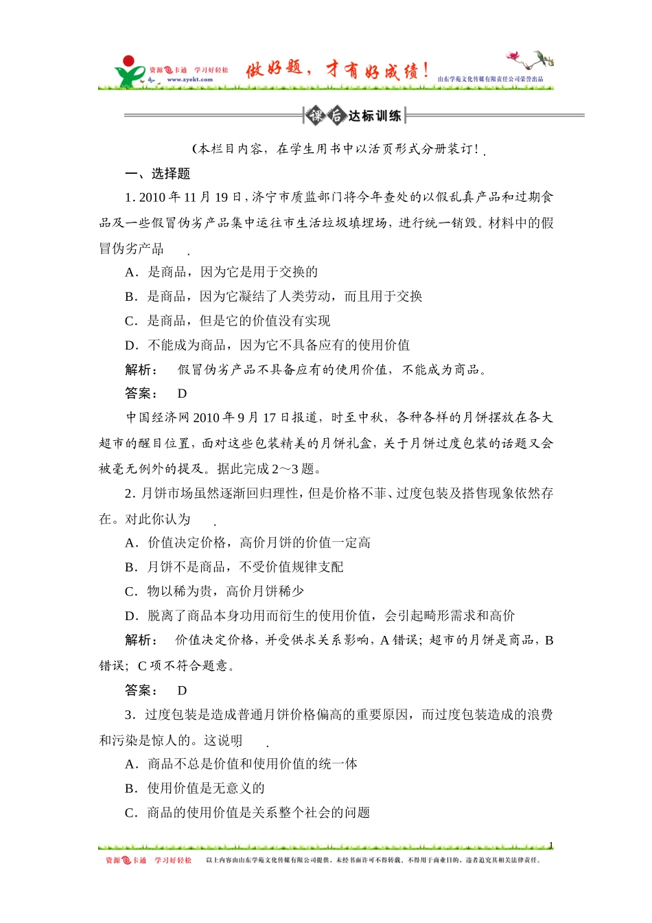 经济常识1.1_第1页