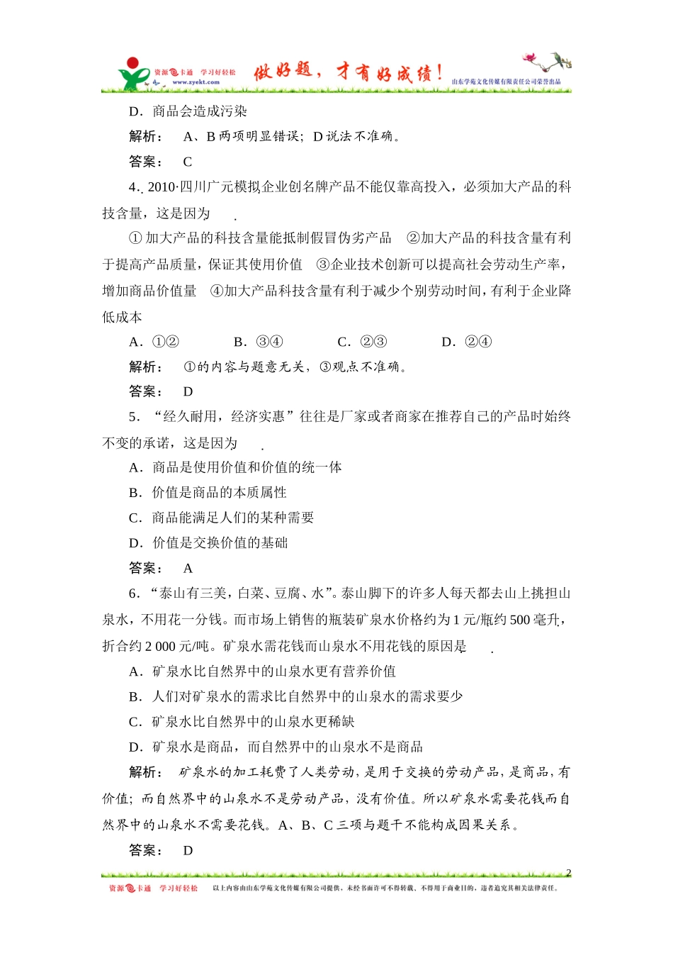 经济常识1.1_第2页