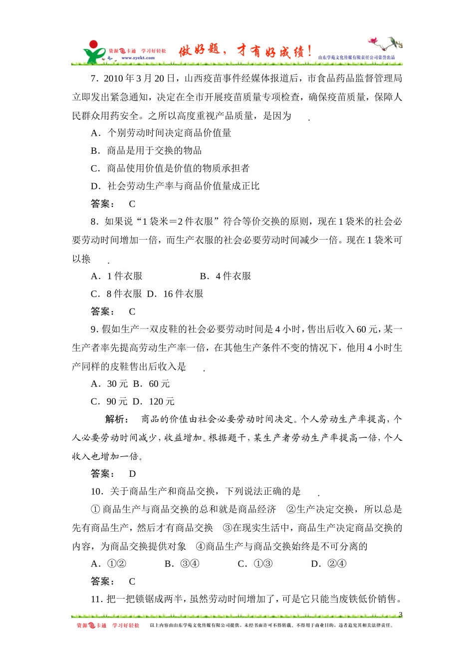 经济常识1.1_第3页