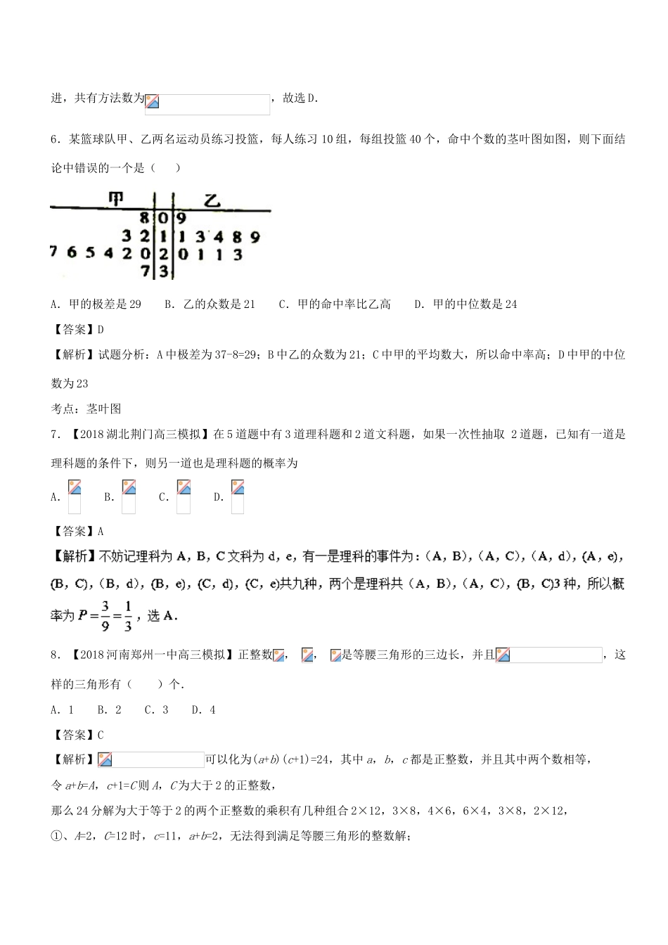 （新课标版）高考数学 专题21 1月第一次周考（统计与概率一）测试卷 文-人教版高三全册数学试题_第3页