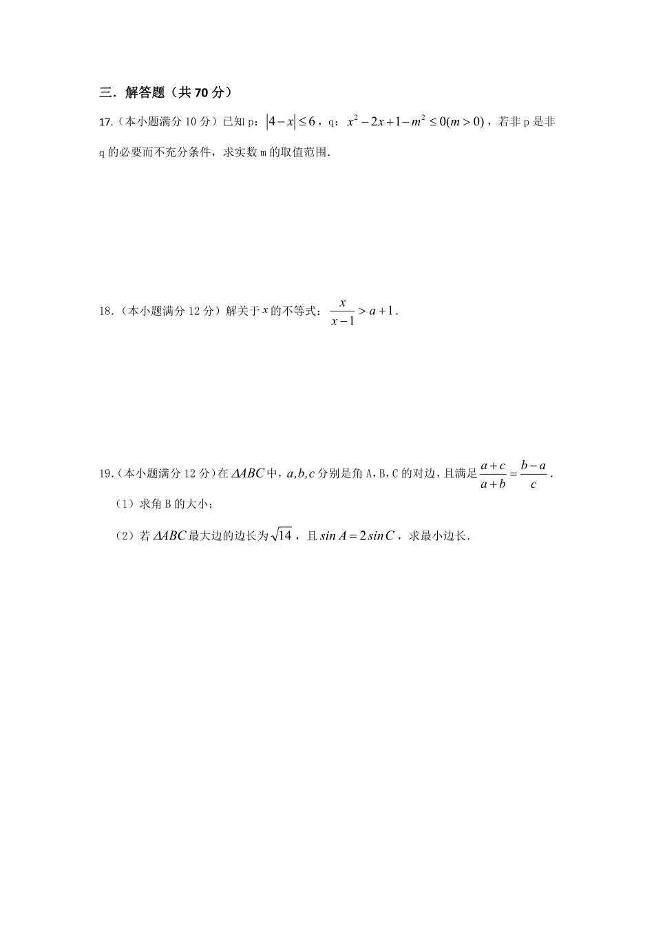安徽省淮北市 高二数学上学期第三次月考(12月)试卷 文(PDF，无答案)试卷_第3页
