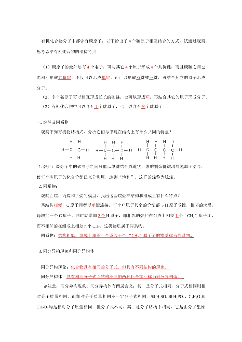 高一化学第3章第1节认识有机化合物山东科技版知识精讲_第3页
