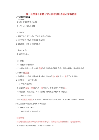 高一化学第3章第1节认识有机化合物山东科技版知识精讲