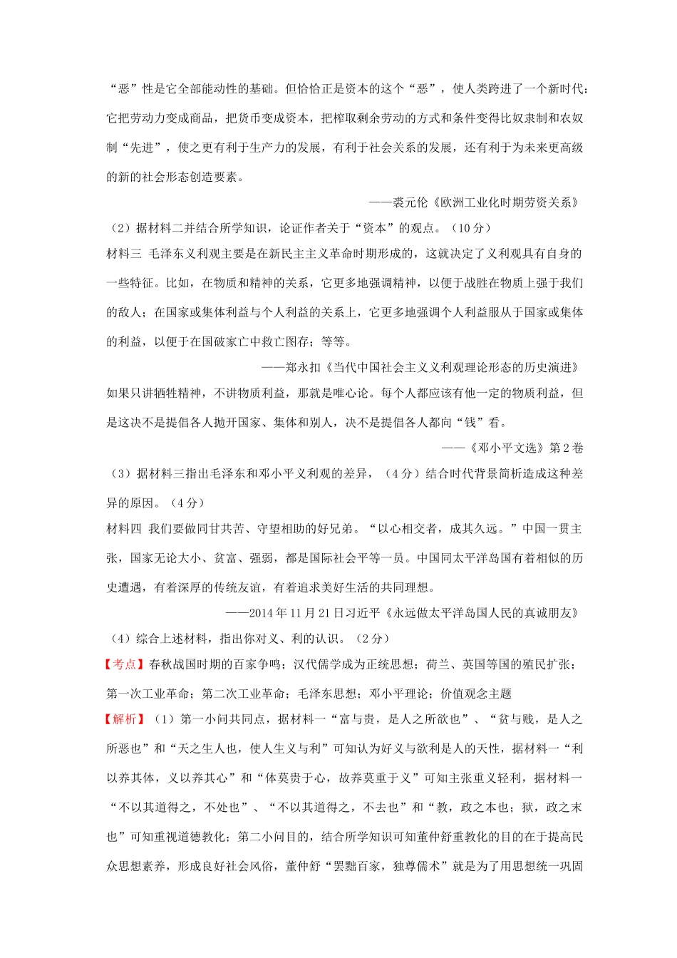 全国各地高考历史一轮复习名题分解 价值观念主题-人教版高三全册历史试题_第3页
