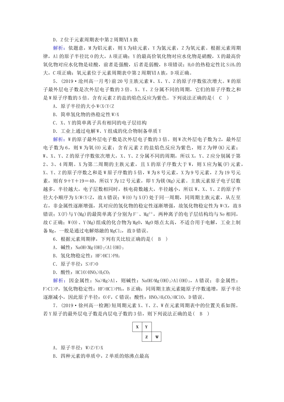 高中化学 第1章 物质结构 元素周期律 学业质量标准检测1（含解析）新人教版必修2-新人教版高一必修2化学试题_第2页