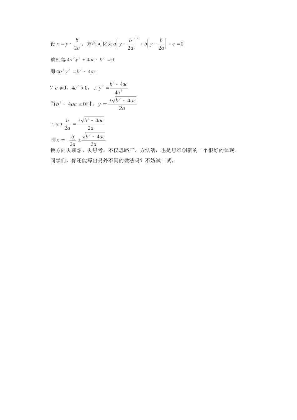初中数学换角度思考  路更广学法指导 试题_第2页