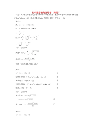 初中数学换角度思考  路更广学法指导 试题