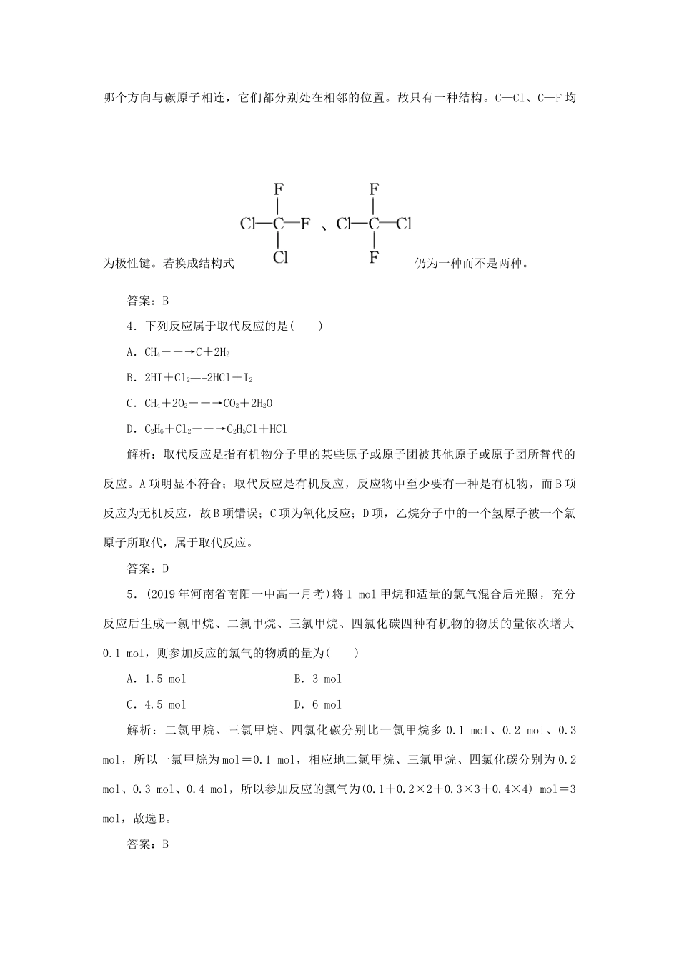 高中化学 专题3 有机化合物的获得与应用 第一单元 化石燃料与有机化合物 1 天燃气的利用 甲烷跟踪练习（含解析）苏教版必修2-苏教版高一必修2化学试题_第2页