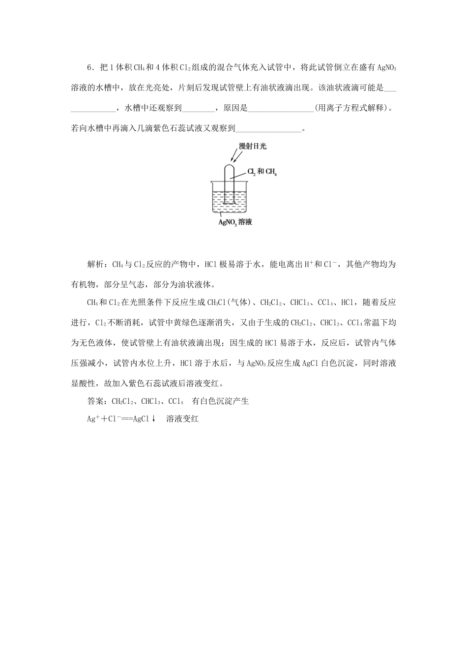 高中化学 专题3 有机化合物的获得与应用 第一单元 化石燃料与有机化合物 1 天燃气的利用 甲烷跟踪练习（含解析）苏教版必修2-苏教版高一必修2化学试题_第3页
