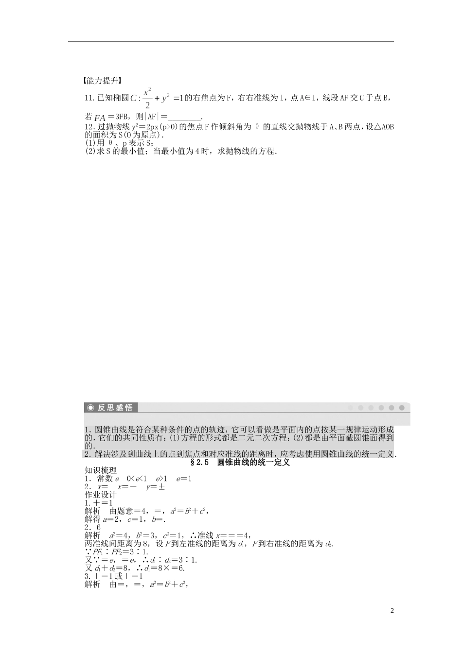 高中数学 第2章 圆锥曲线与方程 2.5 圆锥曲线的统一定义课时作业 苏教版选修1-2-苏教版高二选修1-2数学试题_第2页