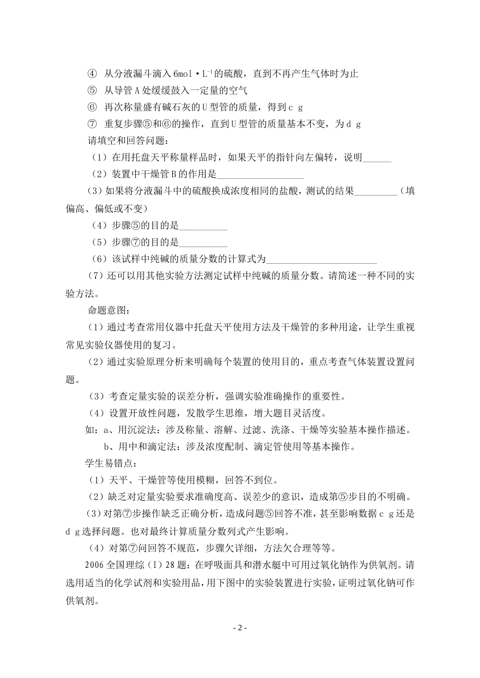 加强实践训练  提高学生实验能力_第2页