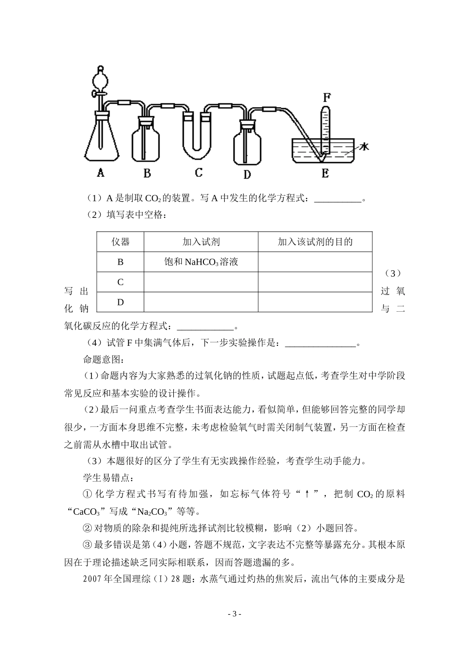 加强实践训练  提高学生实验能力_第3页