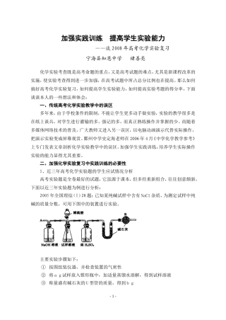 加强实践训练  提高学生实验能力