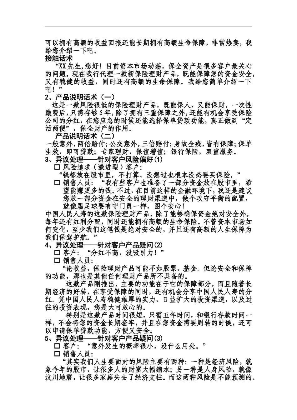 银行保险客户经理销售话术_第2页