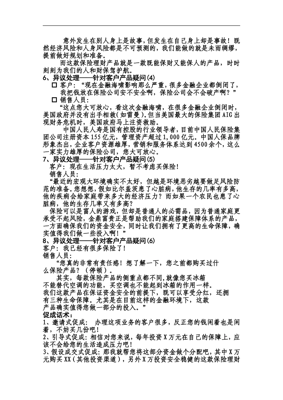 银行保险客户经理销售话术_第3页