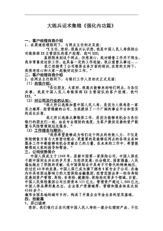 银行保险客户经理销售话术