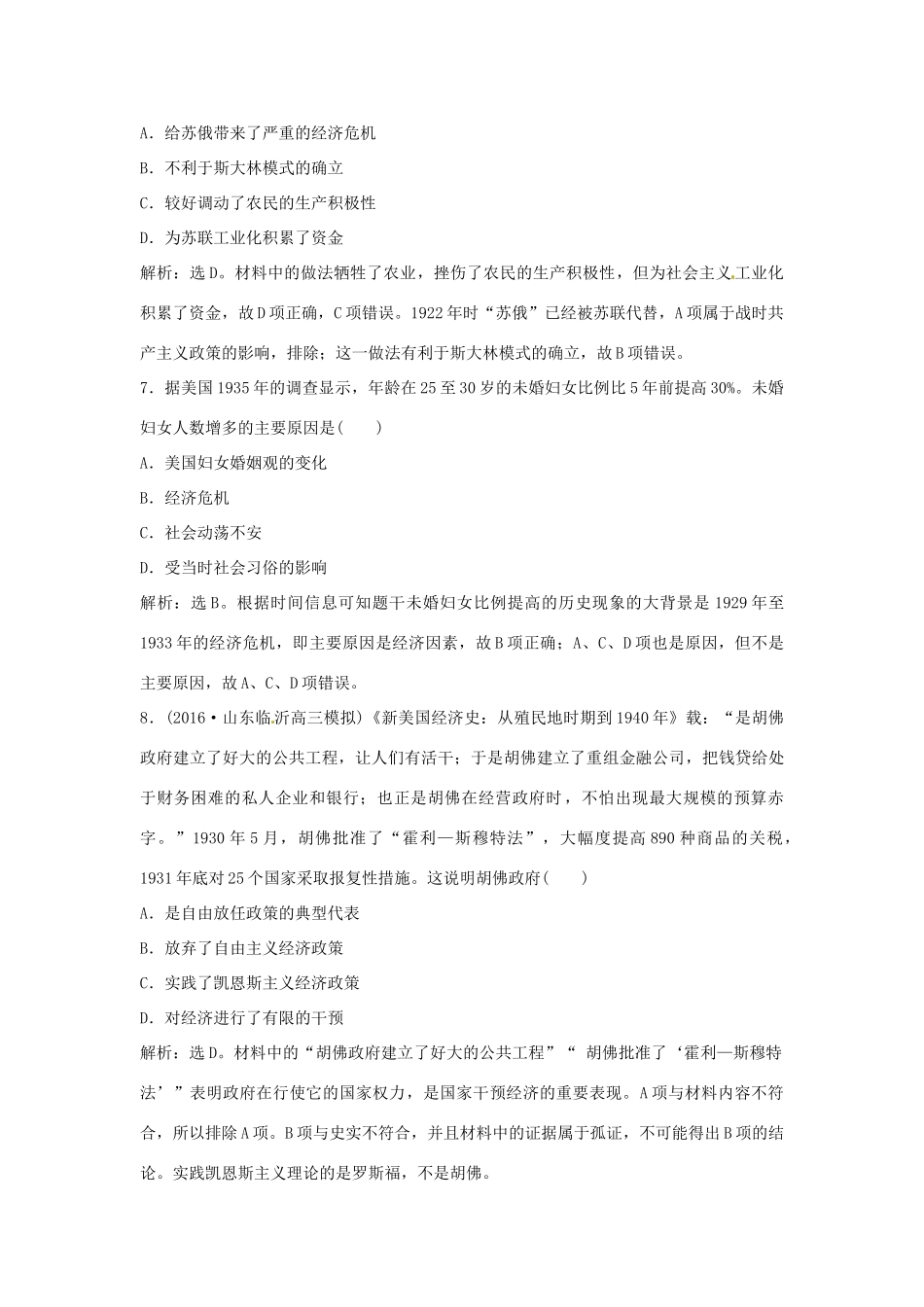 优化方案（通史版）高考历史总复习 专题十三 20世纪上半期世界现代化模式的探索过关检测-人教版高三全册历史试题_第3页