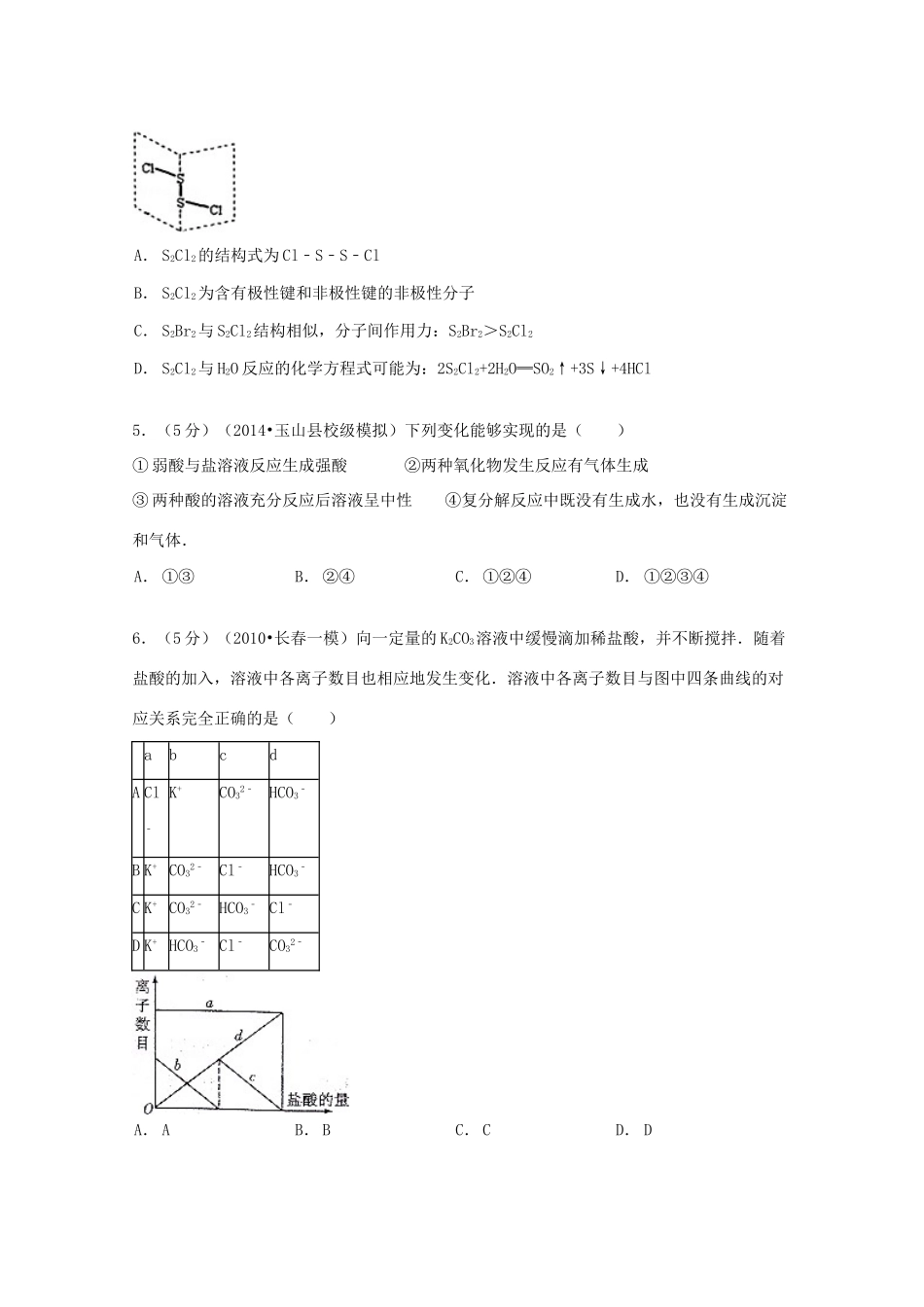 江西省上饶市玉山一中高考化学复习测试卷（三）（含解析）-人教版高三全册化学试题_第2页